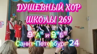 Я закончила 9 класс!/ЗВЕНИТ ПОСЛЕДНИЙ ЗВОНОК/Песня выпускников, СПб 24