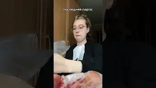Те самые последние парты которые постоянно жрут  🤣 