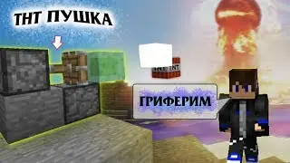 АНАРХИЯ - ГРИФЕРИМ БАЗЫ ИГРОКОВ, 2