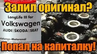 ФИРМЕННАЯ ПАЛЁНКА или как убить мотор без права на гарантию!  ГСМщики #2