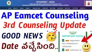 AP Eamcet 2024 3rd Phase Counselling Dates Released | Good News