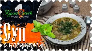 Soup with dumplings - right recipe from «Culinarich»