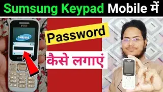 Sumsung Keypad Mobile me Lock Kaise Lagaye | Sumsung Keypad Mobile Password Kaise Lagaye