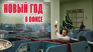 Новый Год в службе техподдержки Интернет провайдера
