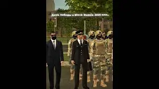 ПАРАД ПОБЕДЫ В БЛЕК РАШЕ В 2025 ИЛИ.. 