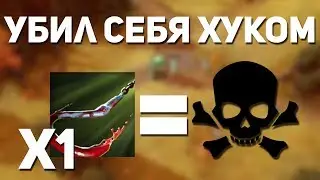 НЕ ПОПАЛ ХУКОМ - СУИЦИД! ВЫПОЛНЯЕМ ЗАДАНИЯ ПОДПИСЧИКОВ! ЧЕЛЛЕНДЖИ ДОТА 2 ft TRASHER