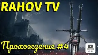Охота Продолжается