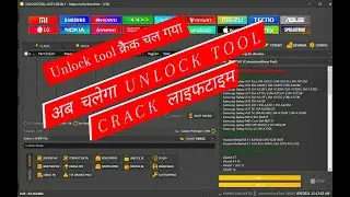 Unlock tool crack चल गया फिर से 😀😀😀😀 || unlock tool crack error 401 || unlock tool All error fix
