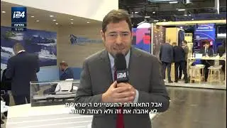 כתבה בערוץ I24 על הניצחון של התאחדות התעשיינים בתערוכת יורונאבל, עם ד״ר רון תומר