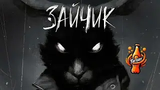 Куда все пропадают? (Зайчик / Tiny Bunny)