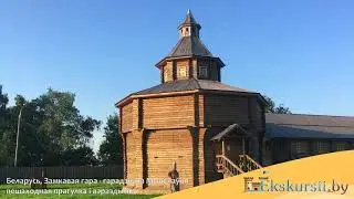 Замковая гора - городище Мстиславля - пешая прогулка и аэросъемка, Экскурсии по Беларуси