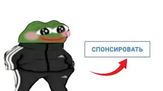 КУПИ СПОНСОРКУ ПЖ