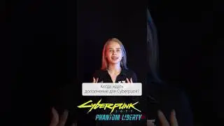 Когда ждать DLC Cyberpunk 2077? 