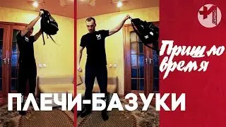 Как за 10 минут накачать плечи в домашних условиях без гантель