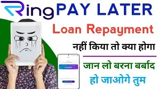 Ring pay later repayament | Ring pay later repayment nahi kiya to | ring pay later repayment date