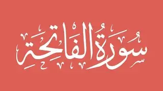 Surah Fatiha Explanation in Simple English. Last 4 Verses Explained