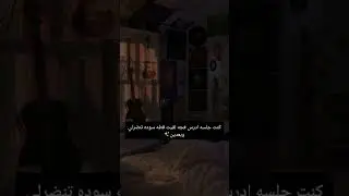كنت جلسه ف ج🌿