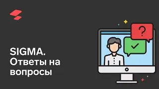 Клиентский вебинар. Ответы на вопросы