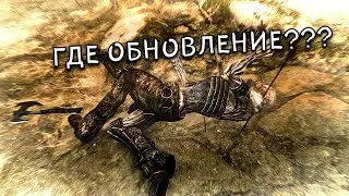 СКАЙРИМ ВСЕ ТОТ ЖЕ (The Elder Scrolls V: Skyrim Anniversary Upgrade)