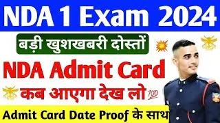 NDA 1 Admit Card 2024 | NDA 1 2024 Admit Card | NDA Admit Card Kab Aayega 2024