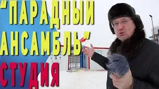 Купить студию в ЖК Парадный ансамбль