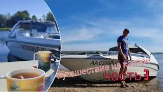 Путешествие на катере. Курс на Казань. Чебоксары - Казань. Часть 3