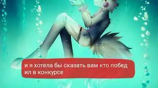 Итоги конкурса