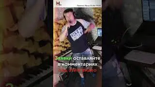 Прямой эфир🎤 30 июня в 19:00 #МишаВэфире #Live #МишаЛетний #Анонс #Тизер #Эфир