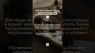 БУДЬТЕ ВНИМАТЕЛЬНЫ К ЗНАКАМ ЖИЗНИ ✨  #shorts #телец #телецгороскоп #телецпрогноз #телецкартадня
