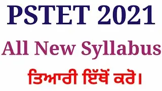pstet 2021 syllabus | complete syllabus