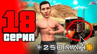 ЭТО Новая ИМБА!!! 😎🤑 ПУТЬ до 100 МЛРД на АРИЗОНА РП #18 (Arizona RP в GTA SAMP)
