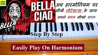 Money Heist - Bella Ciao Harmonium Tutorial | La Casa De Papel | अब हारमोनियम पर नोटेशन्स के साथ
