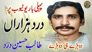 Dard Hazaran | Sad Khale Maran | Talib Hussain Dard | Jog he Jog | Voice of Jog Da Badshah