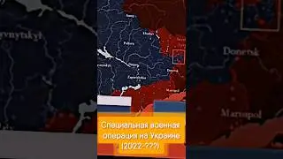 СВО на Украине
