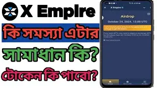 X Empire Airdrop Not Receive ll X Empire Not Eligible For Airdrop সমাধান আছে কি?
