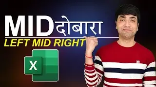 MID Function दोबारा | Extract First Middle and Last Name without Using Left and Right Function