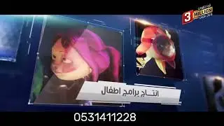 مصمم فيديو احترافي    0531411228