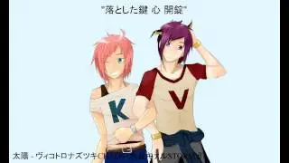 【UTAUカバー】太陽【ヴィコトロナズツキCHAOS・水音キァルSTORMβ】