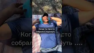 Отдохнул и хватит)ПОДПИШИСЬ, нам будет очень приятно! Мои ученики уже зарабатывают,пиши в Tg @ihlas7