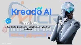 kreado.ai تساهم في إحداث ثورة في عالم الفيديو بتقنية الذكاء الاصطناعي