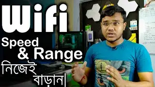 Wifi Speed বাড়ানোর উপায় | How to Increase Wifi Speed & Range ||