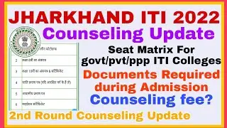 Jharkhand iti 2022 Admission/Documents Required | Jharkhand iti Seat Matrix 2022 | iti counseling