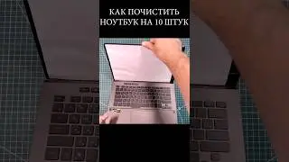 When I cleaned my laptop myself and got 10 grand