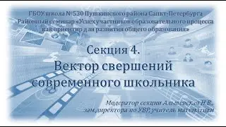 Слово модератора 4