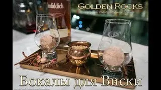 GR Обзор  Бокалы для виски