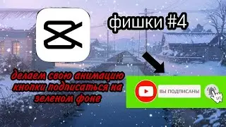 How to make a custom subscribe button. How to animate a subscribe button in Capture Cut.