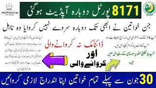 8171 Portal update eligible and not eligible show||Bisp 8171 online registration 