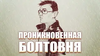 Сегодня - говорящая бошка