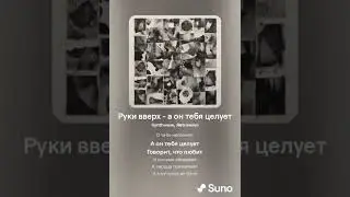 А он тебя целует - cover ai