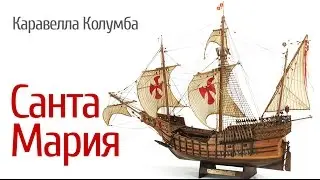 Каравелла Колумба Санта Мария, соревнования по судомоделизму в Запорожье 2016